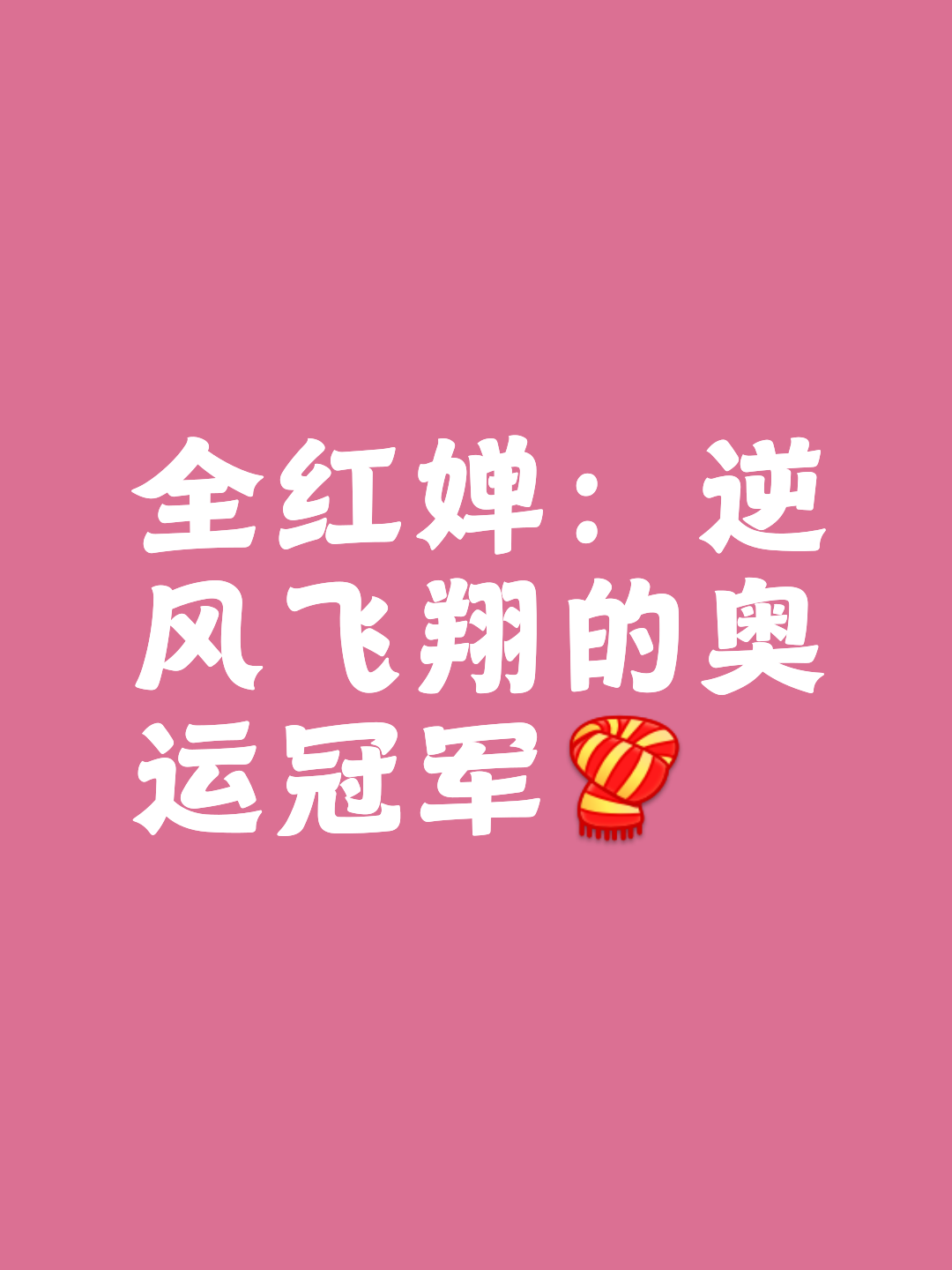 圣埃蒂安主场战平，冠军梦想略显遥远的简单介绍
