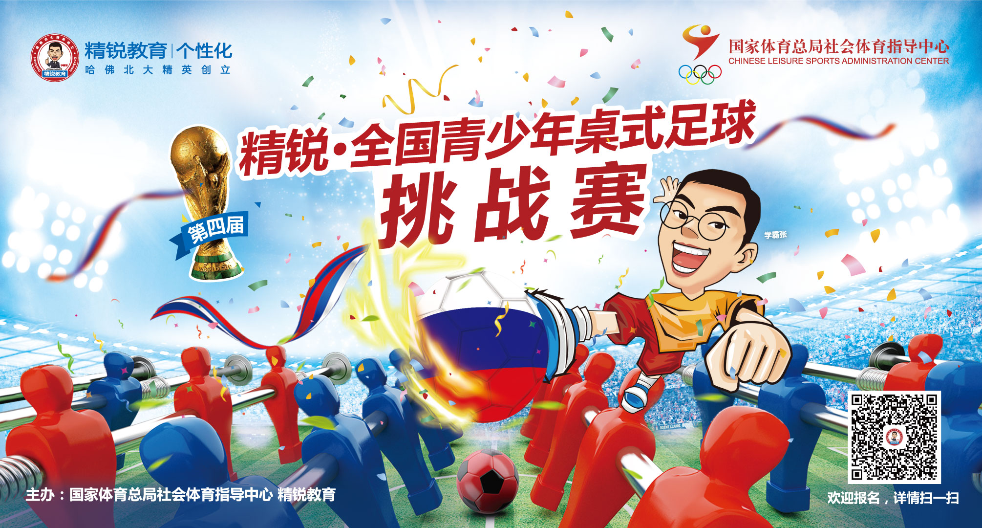 精锐对阵人才易，足球盛事正酣大战